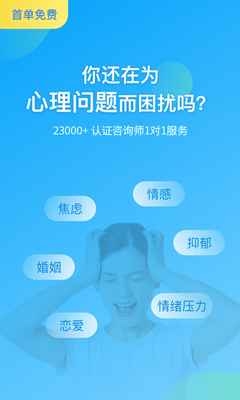 心理咨询v4.0.42截图